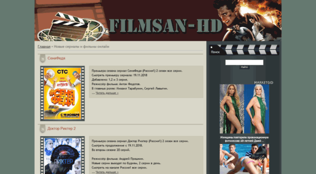 filmsan-hd.ru