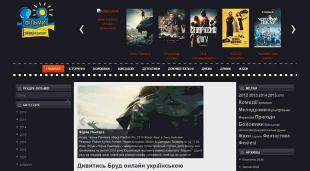 filmy-ukrayinskoyu.in.ua