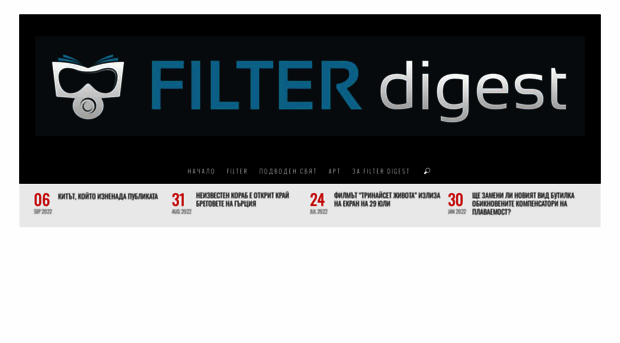 filterdigest.com