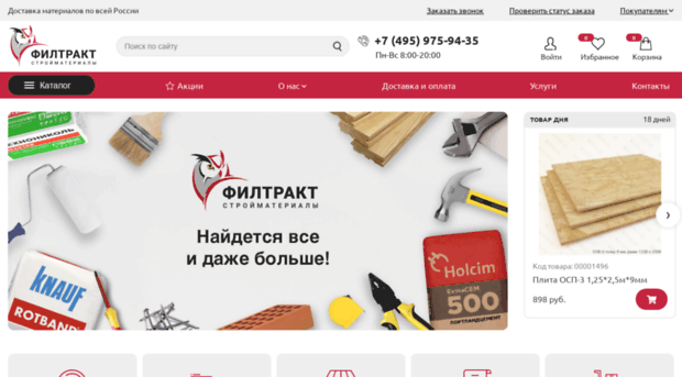 filtrakt.ru