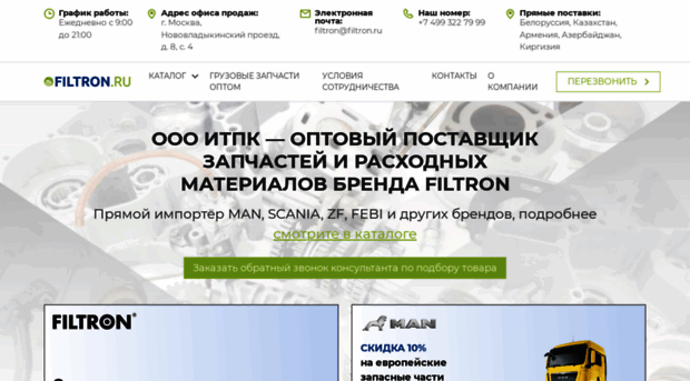 filtron.ru