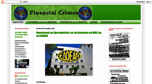 financialcrimesnews.blogspot.gr