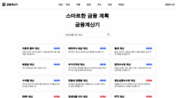 fincalc.co.kr