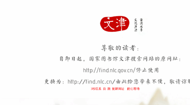 find.nlc.gov.cn