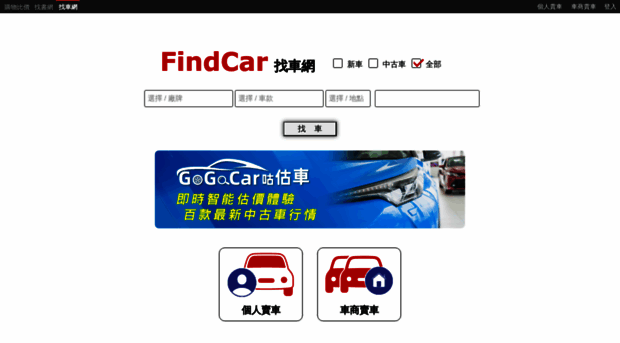 findcar.com.tw