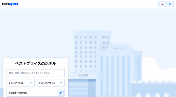 findhotel.jp