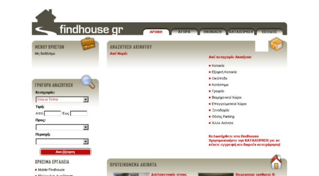 findhouse.gr