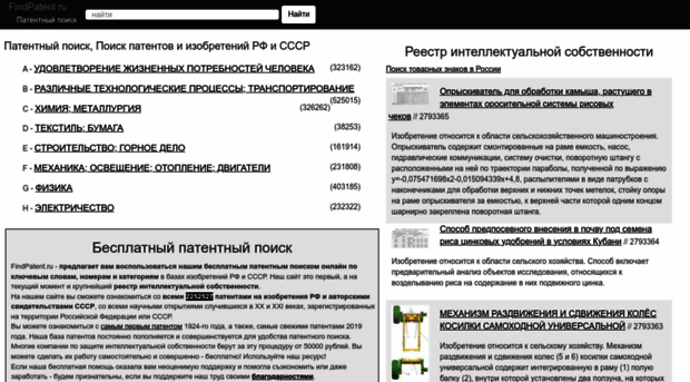 findpatent.ru