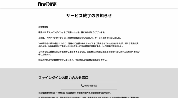 finedine.jp