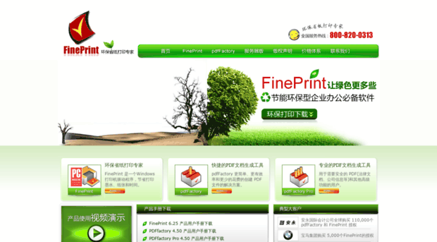 fineprint.com.cn