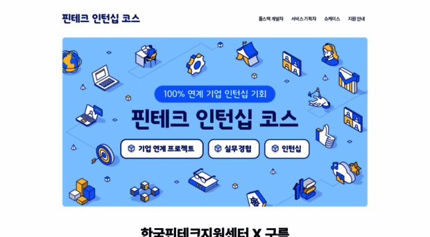 fintech-internship-course.goorm.io
