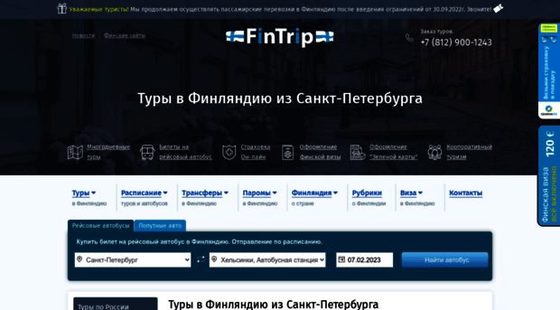 fintrip.ru