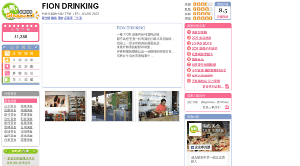 fiondrinking.shopcool.com.tw