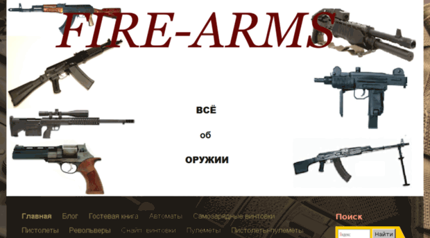 fire-arms.org