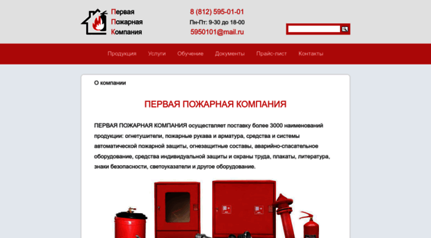 fire-service.ru