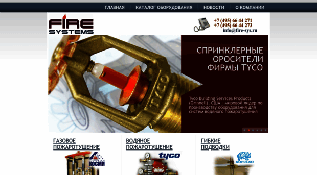 fire-sys.ru