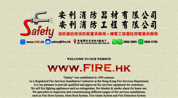 fire.hk