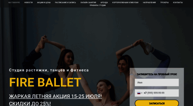 fireballet.ru