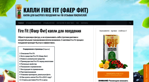 firefit-buy.ru