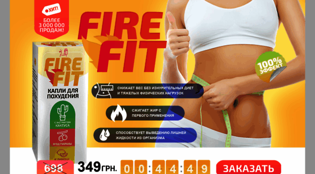firefit.useful-deals.com