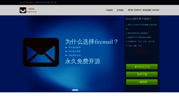 firemail.wang