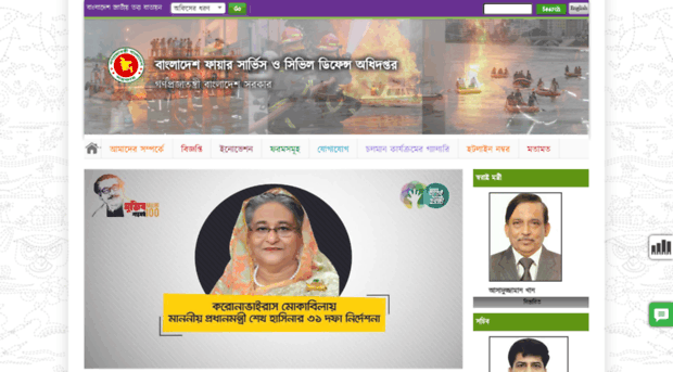 fireservice.portal.gov.bd