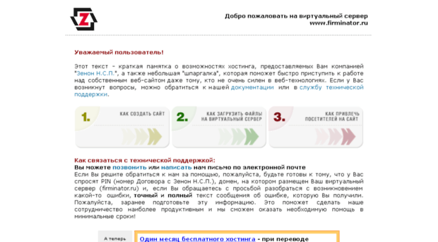 firminator.ru
