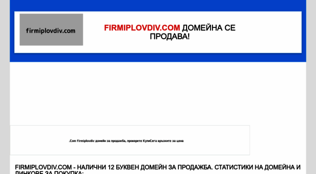 firmiplovdiv.com