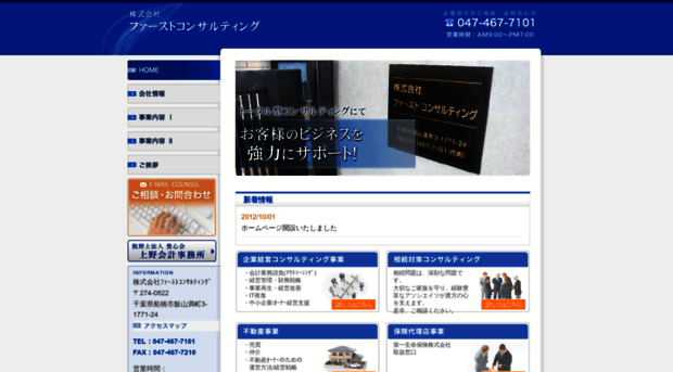 first-consulting.co.jp