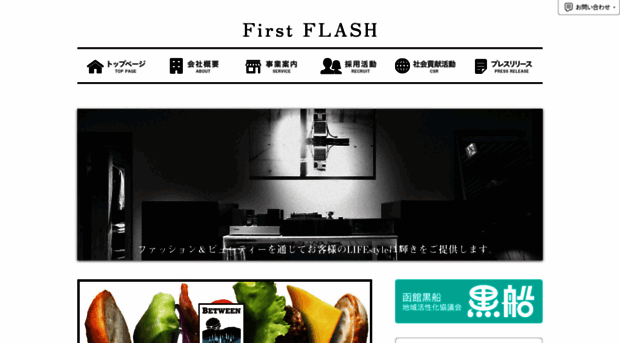 first-flash.jp