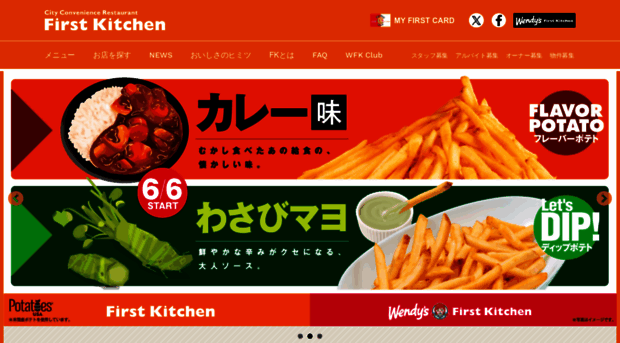 first-kitchen.co.jp