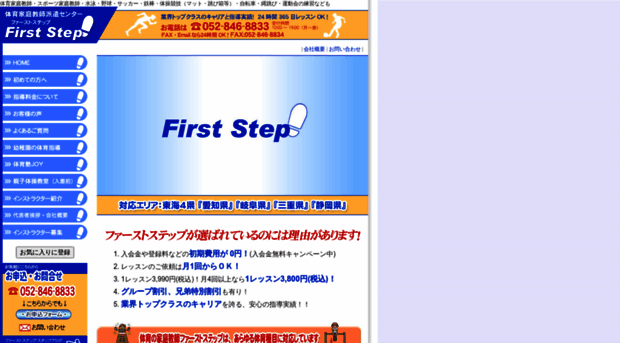first-step-sports.jp