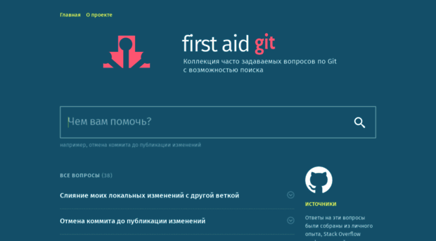 firstaidgit.ru