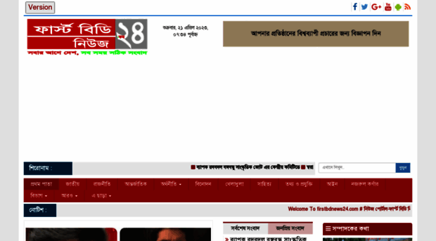 firstbdnews24.com
