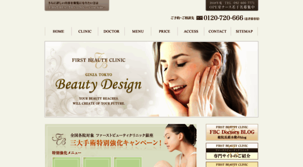 firstbeautyclinic.jp