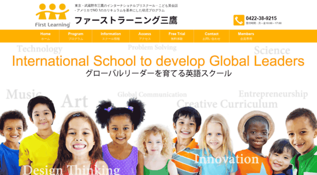 firstlearning-mitaka.com