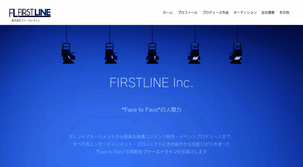 firstlineinc.jp