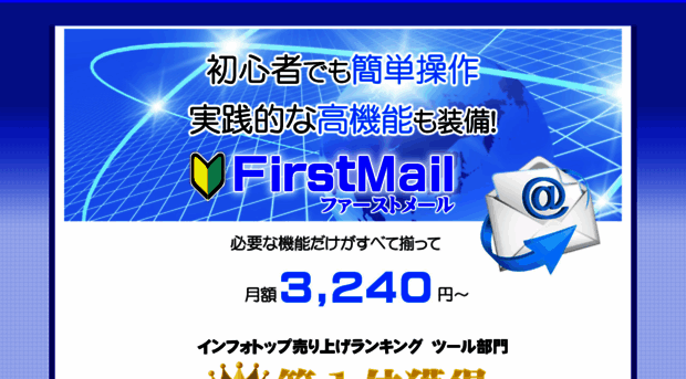 firstmail.jp