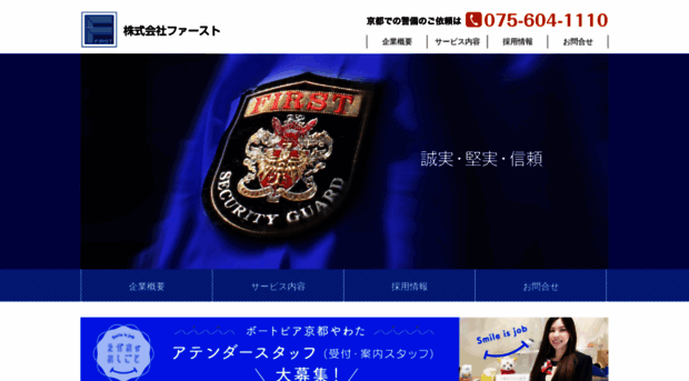 firstsecurity-kyoto.jp
