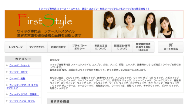 firststyle-japan.com