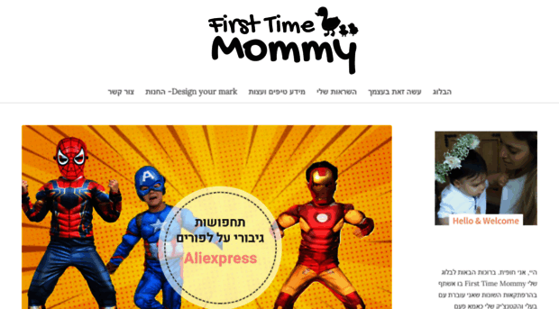 firsttimemommy.co.il