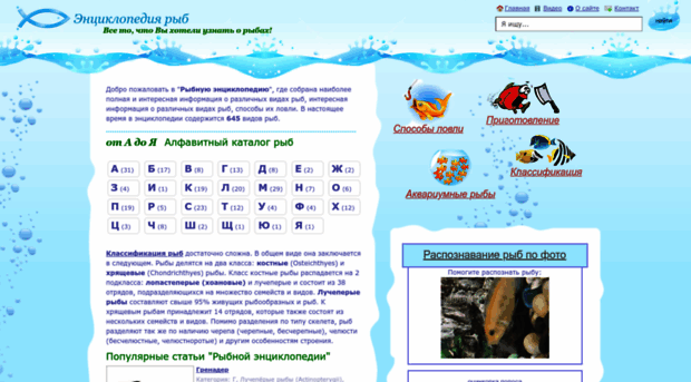fish-book.ru