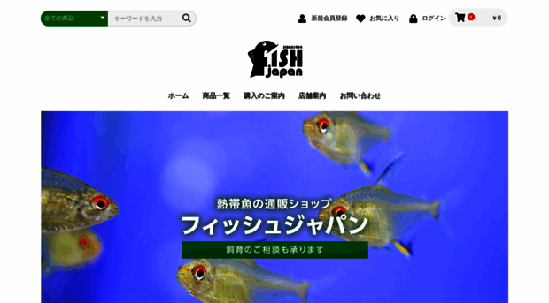 fish-japan.com