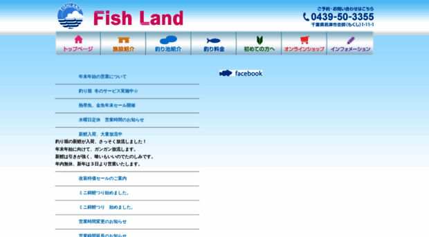fish-land.jp