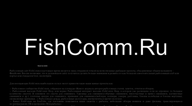 fishcomm.ru