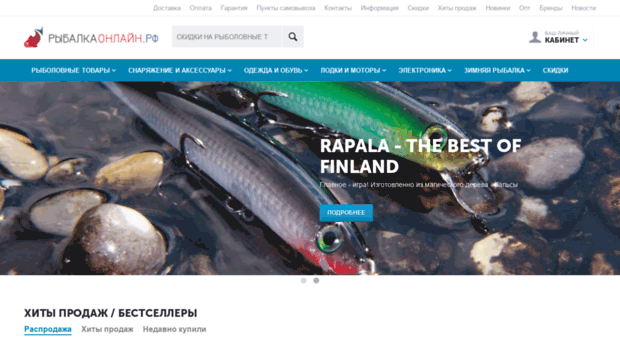 fisheroutlet.ru