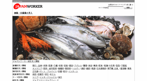 fishery.japanworker.com