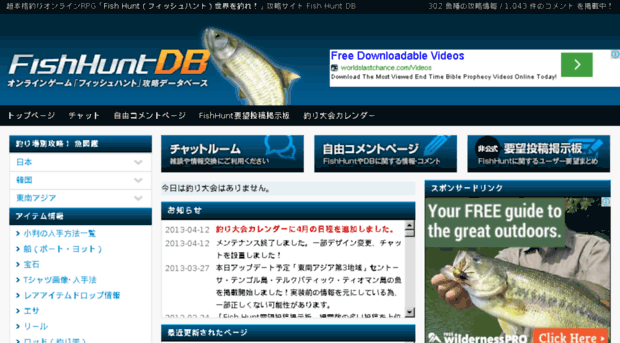 fishhuntdb.com