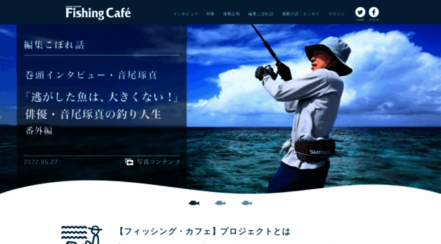 fishingcafe.shimano.co.jp