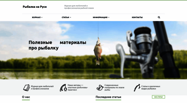 fishinginrus.ru